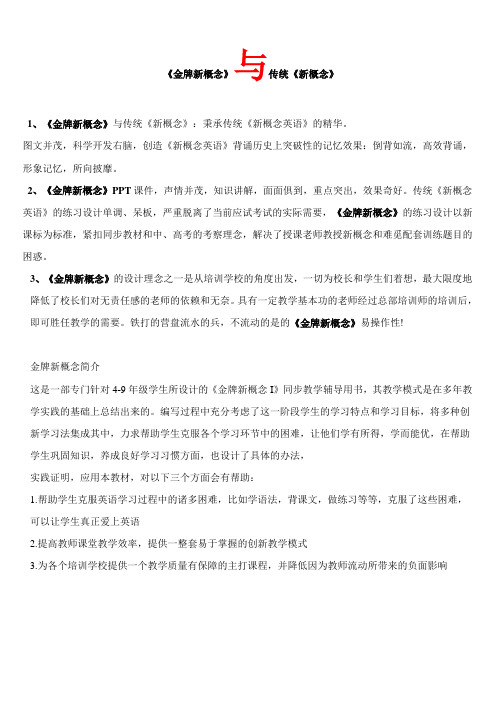 金牌新概念讲解