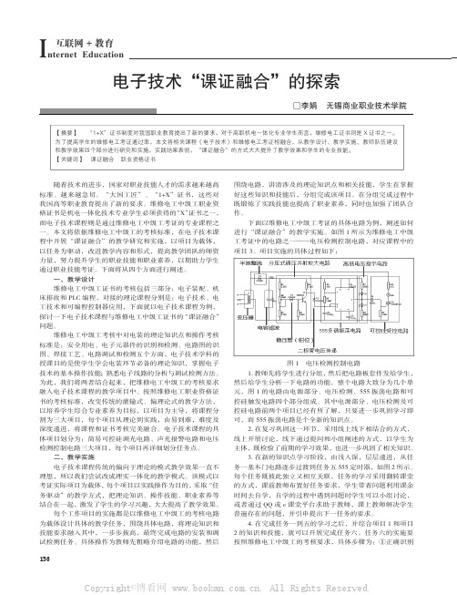 电子技术“课证融合”的探索