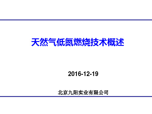 低氮燃烧技术介绍