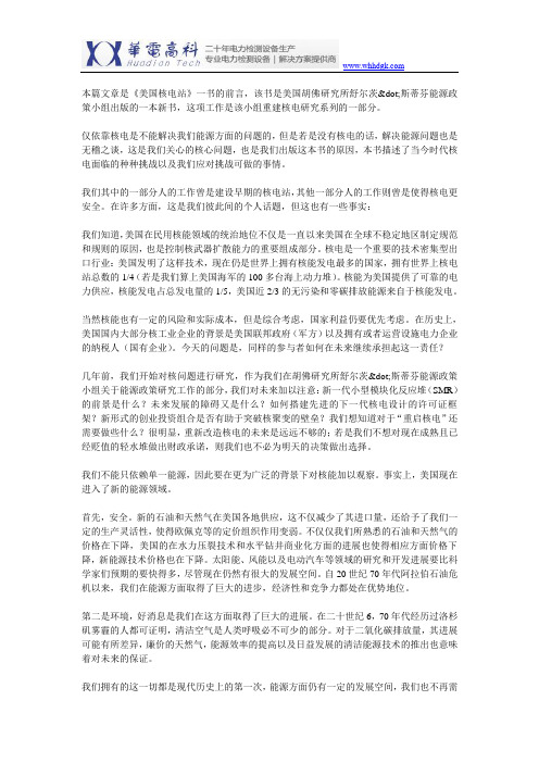 核电的好处｜美国胡佛研究所舒尔茨