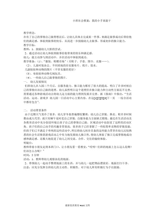 小班社会教案：我的小手真能干