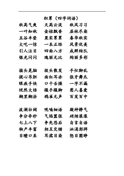 统编版三年级语文上册期末复习(四字词语)