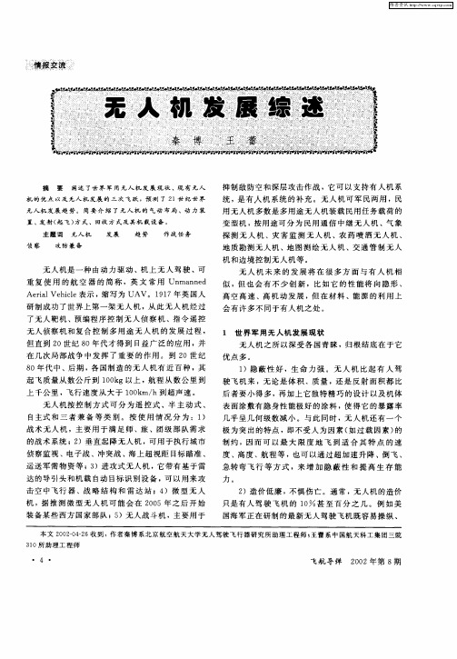 无人机发展综述