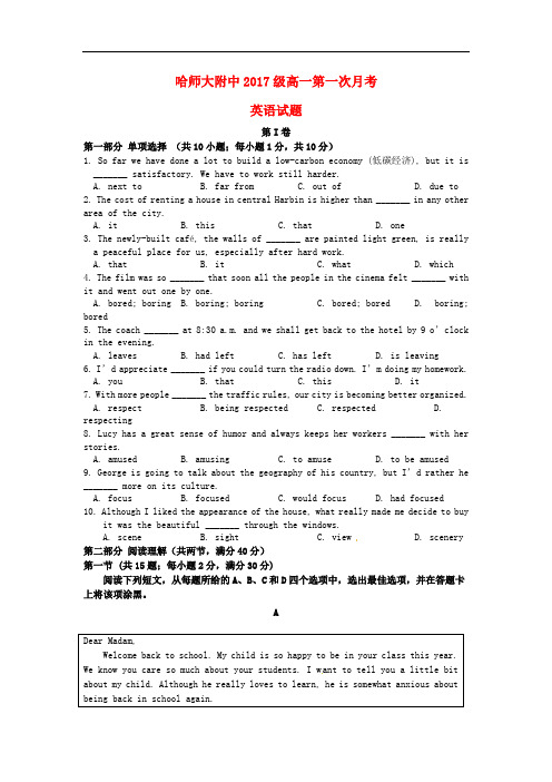 黑龙江省哈尔滨师范大学附属中学高一英语第一次(10月)月考试题