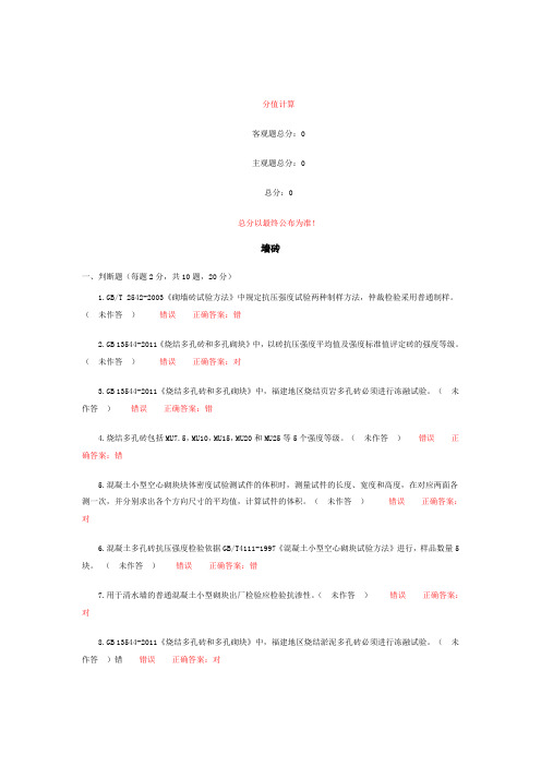 五强两比砖墙部分 (12)
