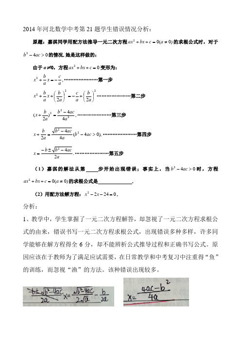 2014年河北数学中考第21题学生错误情况分析