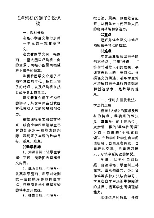 《卢沟桥的狮子》说课稿