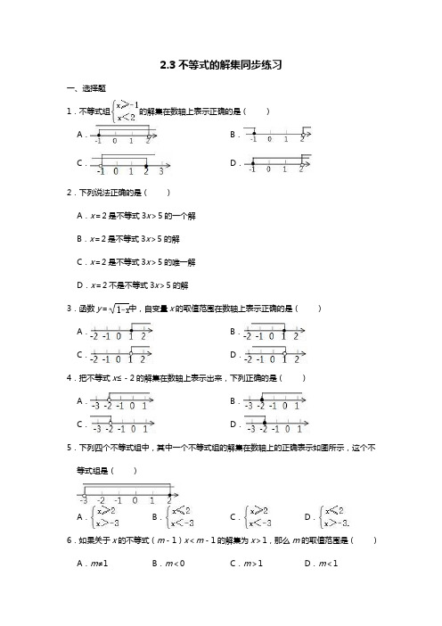 北师大版八年级下册2.3不等式的解集同步练习题(word无答案)