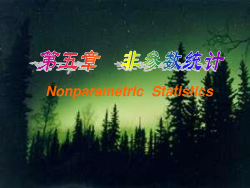 第五章  非参数统计