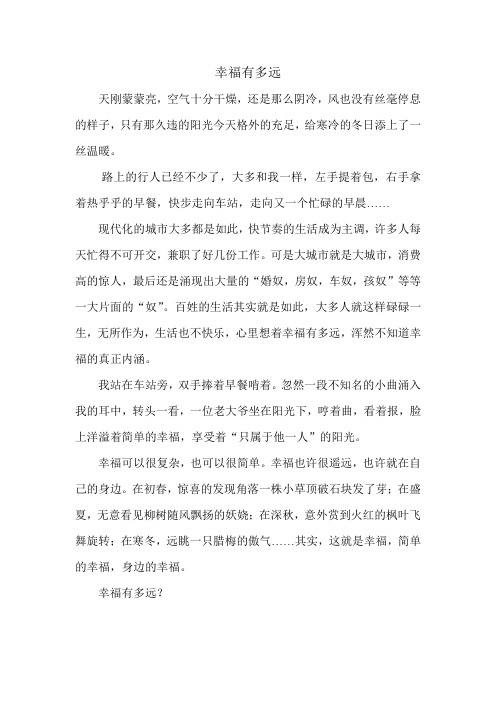 幸福有多远