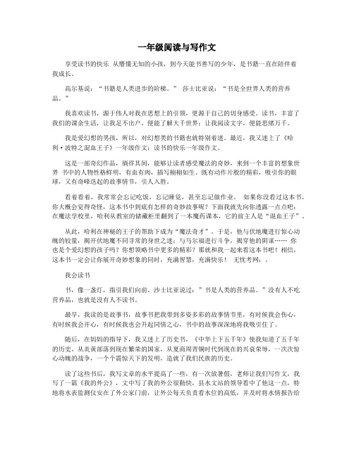 一年级阅读与写作文