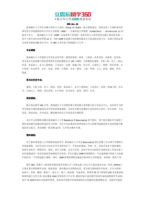 立思辰留学360：澳洲新南威尔士大学专业课程