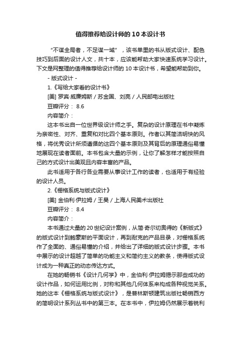 值得推荐给设计师的10本设计书