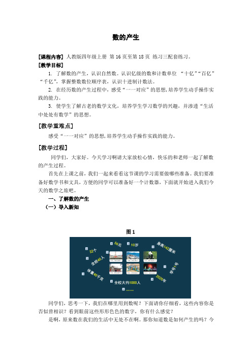四年级数学上册教案-4数的产生 人教版