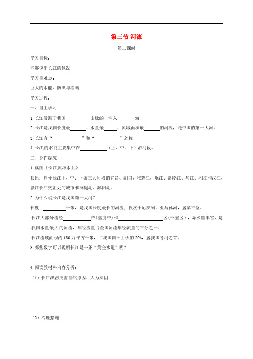 八年级地理上册 2.3 河流导学案2(无答案)(新版)新人教