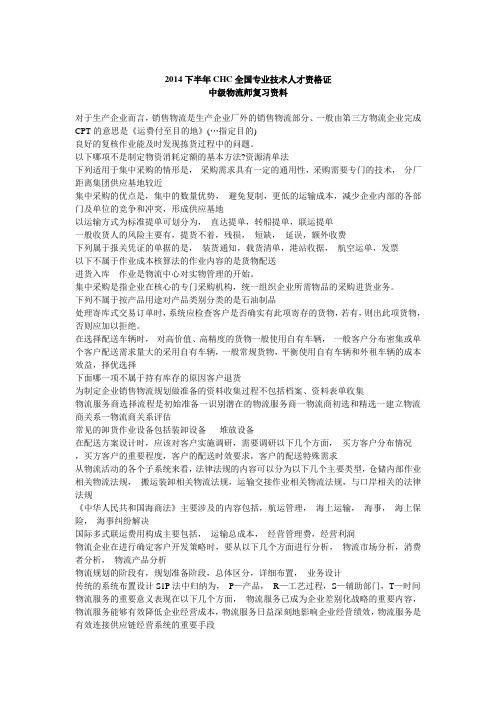 中级物流师复习资料
