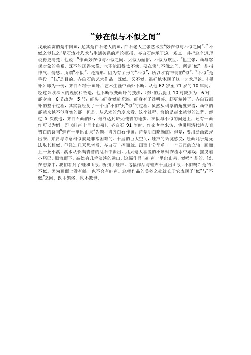 “妙在似与不似之间”