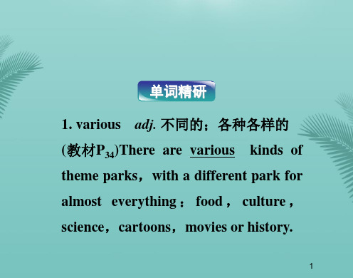 【全版】英语必修ⅳ人教课标unit单词考点复习课件推荐PPT