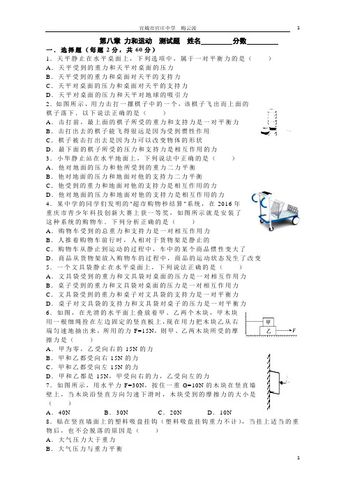 力和运动测试题及答案