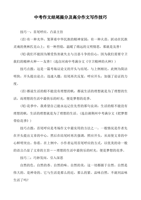 中考作文结尾提分及高分作文写作技巧