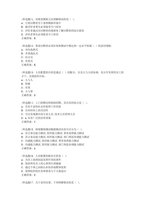 20春东财《人员招聘与选拔》单元作业二答案5933