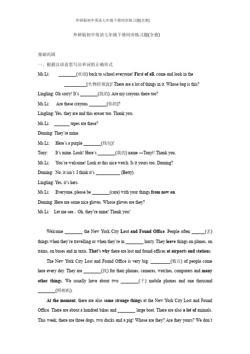 外研版初中英语七年级下册同步练习题(全册)