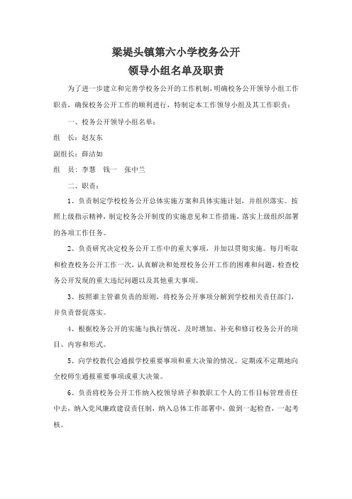 校务公开领导小组名单