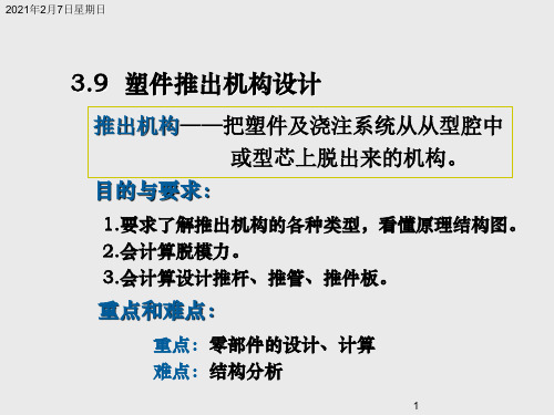 《塑料成型模具设计》(3.9)