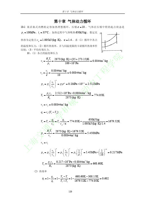 工程热力学(第三版)习题答案全解第十章可打印