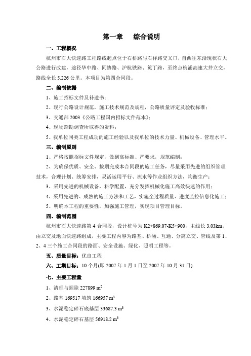 施工组织设计文字说明