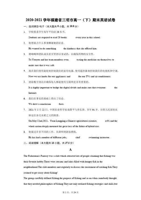 2020-2021学年福建省三明市高一(下)期末英语试卷(附答案详解)