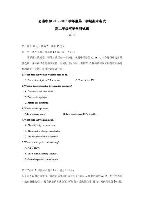 18学年上学期高二期末考试英语试题(附答案)(8)