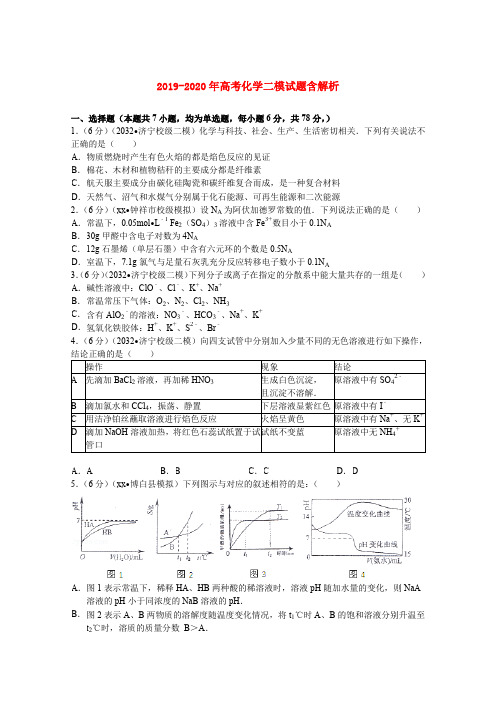 2019-2020年高考化学二模试题含解析