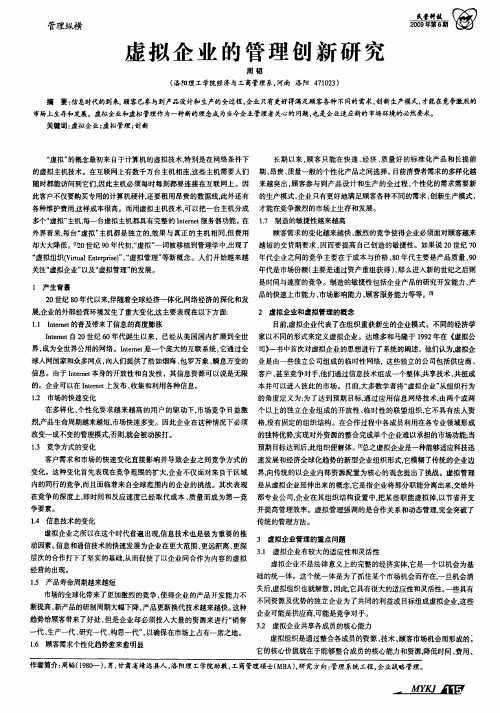 虚拟企业的管理创新研究