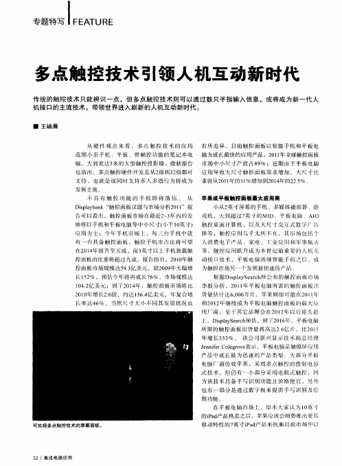 多点触控技术引领人机互动新时代