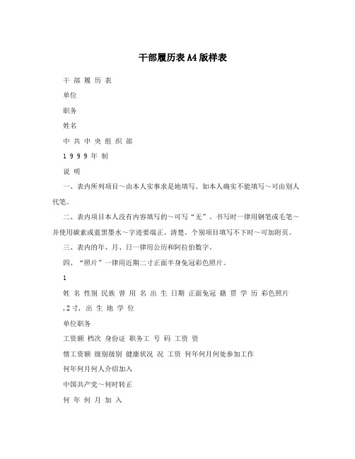 干部履历表A4版样表