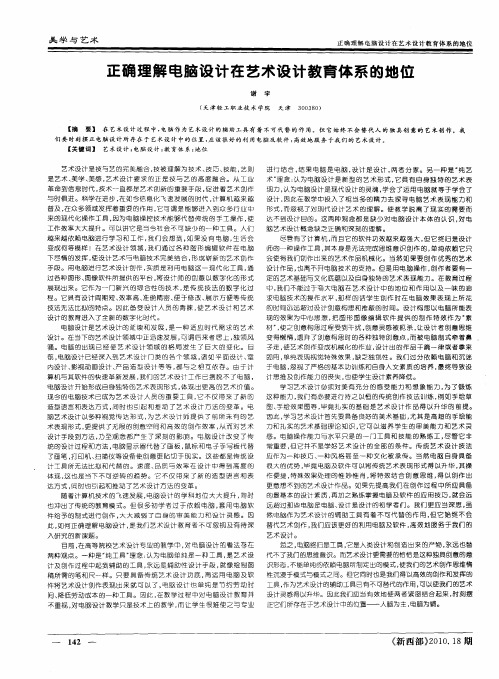正确理解电脑设计在艺术设计教育体系的地位
