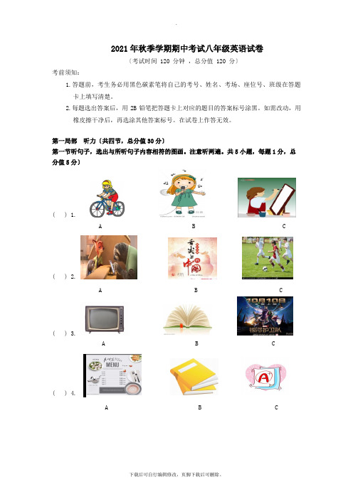 云南省昆明市2021-2021学年八年级英语上学期期中试题 人教新目标版