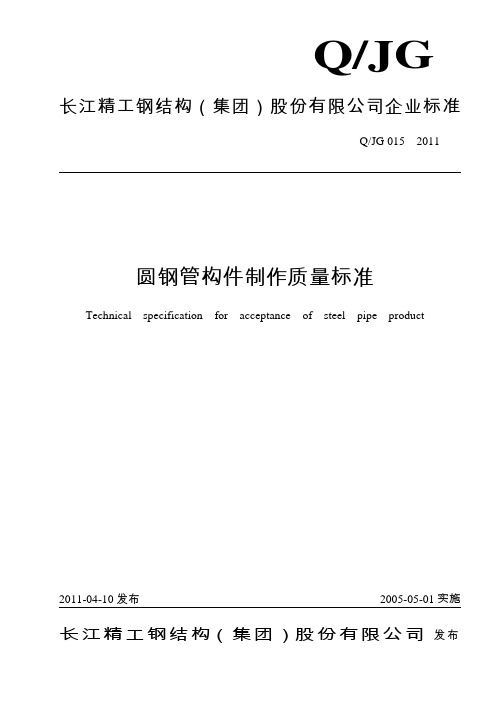 圆钢管构件制作质量标准