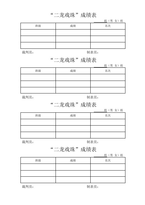 趣味运动会表格