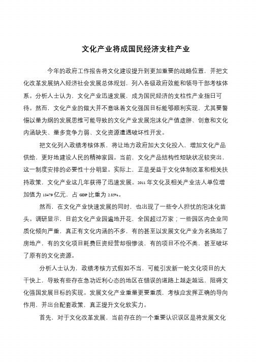 文化产业将成国民经济支柱产业