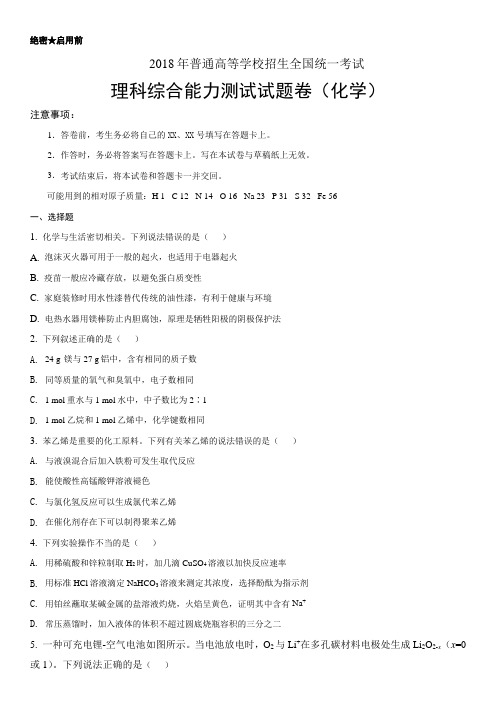 2018年高考全国卷Ⅲ化学试题(含答案解析)