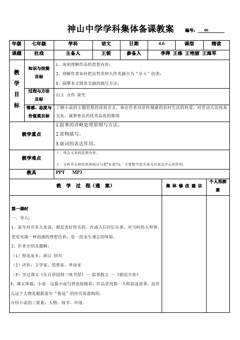 神山中学学科集体备课教案格式表