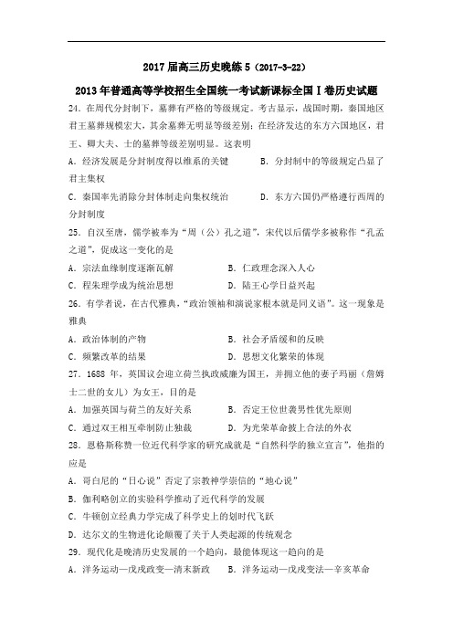 广东省佛山市高明区第一中学2017高三历史：晚练5
