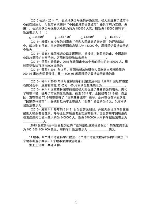 科学计数法经典习题