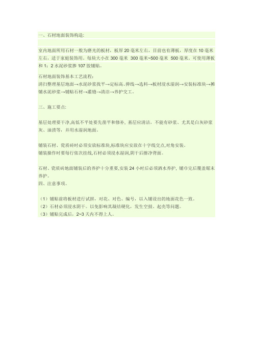 石材地面装饰基本工艺流程