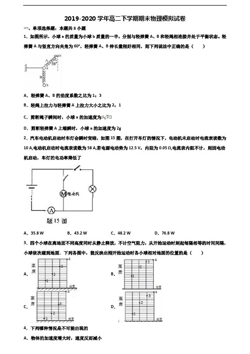 2019-2020学年湖北省鄂州市新高考高二物理下学期期末学业水平测试试题