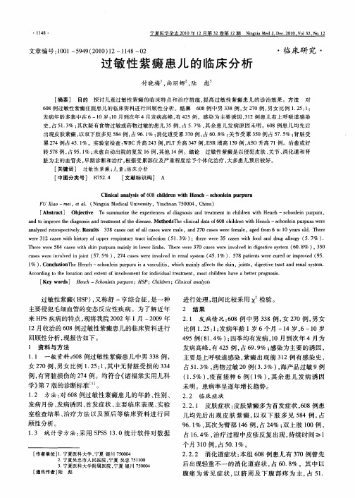 过敏性紫癜患儿的临床分析