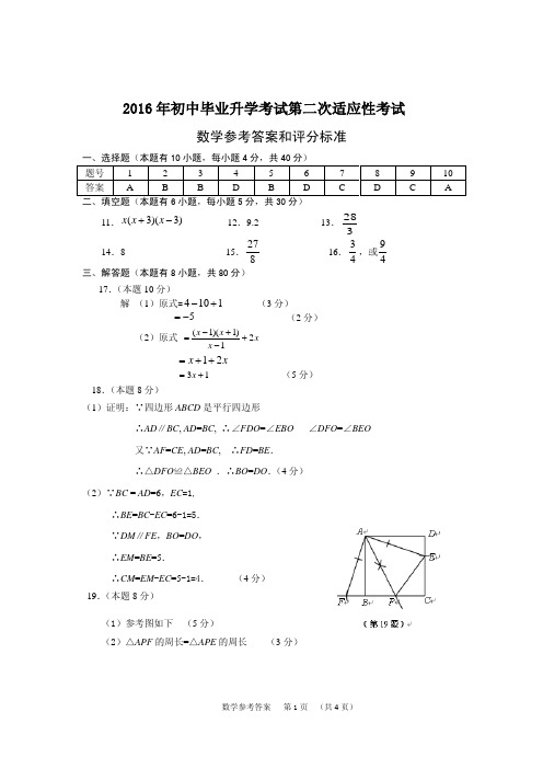 温州三校联考2015学年第二学期初中毕业生第二次学业模拟考试2016.5数学参考答案和评分标准