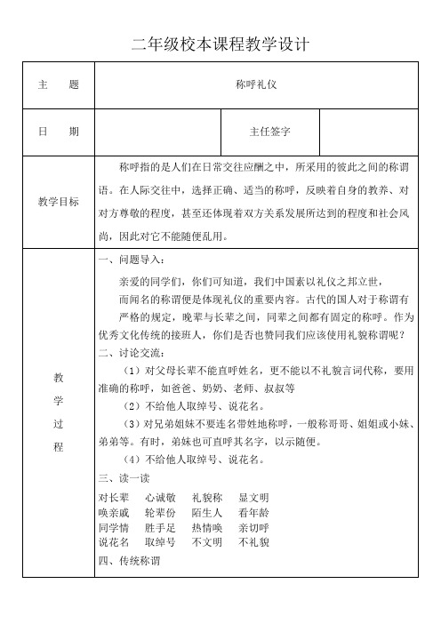 称呼礼仪教案
